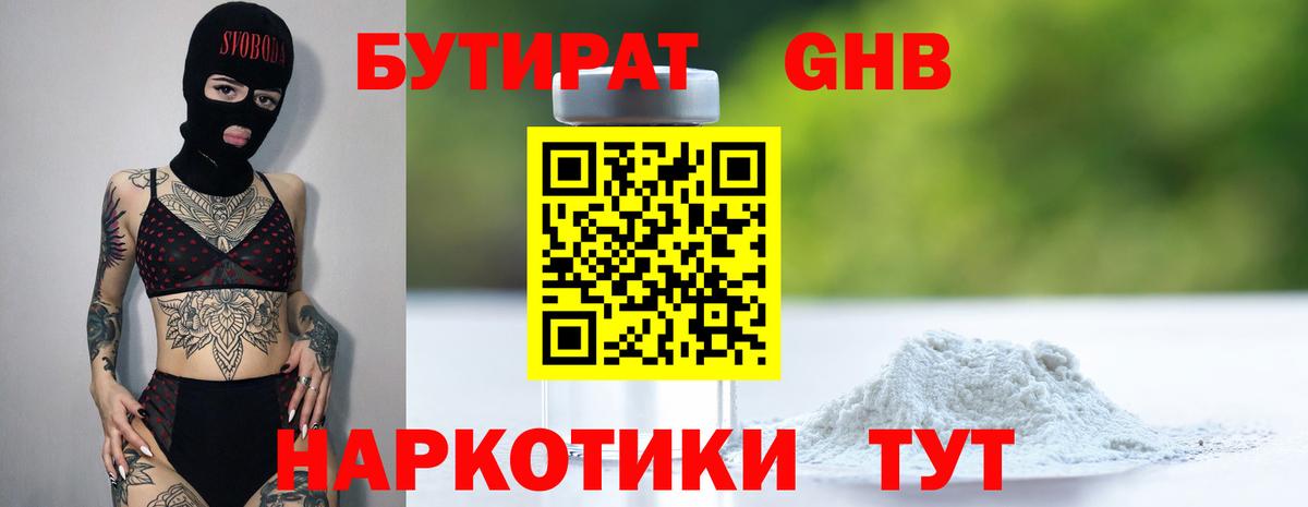 Бутират бутандиол Ковров