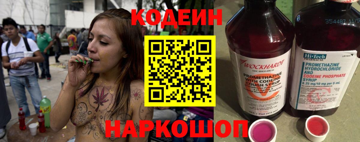 Codein напиток Lean (лин)  Кодеин напиток Lean (лин)  Вход с VPN  Ковров 