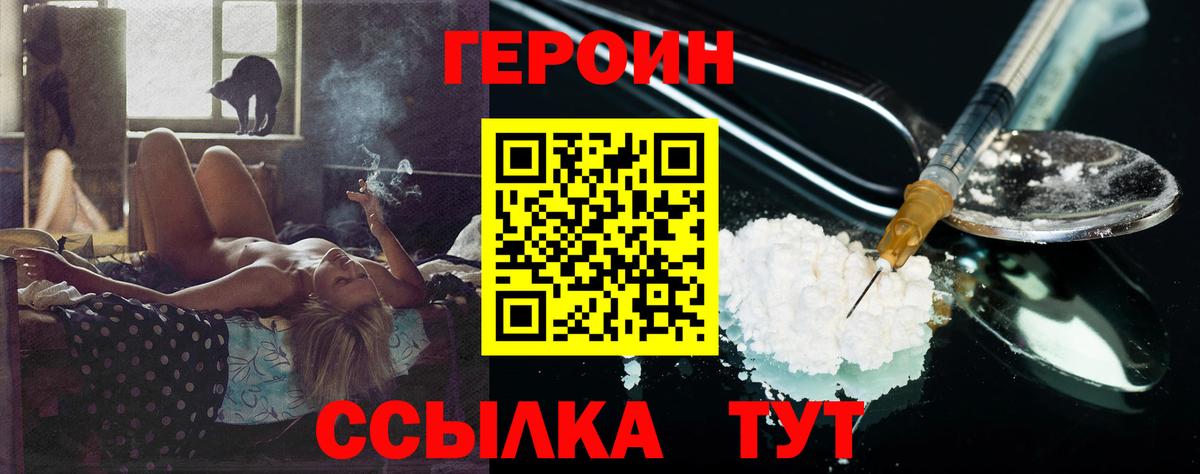 Героин хмурый Ковров