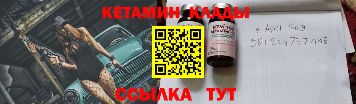 КЕТАМИН ketamine Ковров