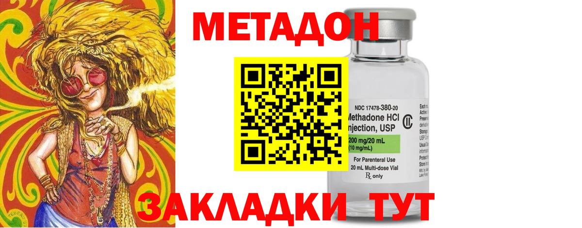 МЕТАДОН кристалл Ковров