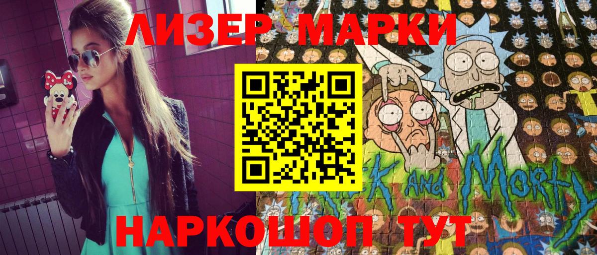 Марки 25I-NBOMe 1,5мг Ковров